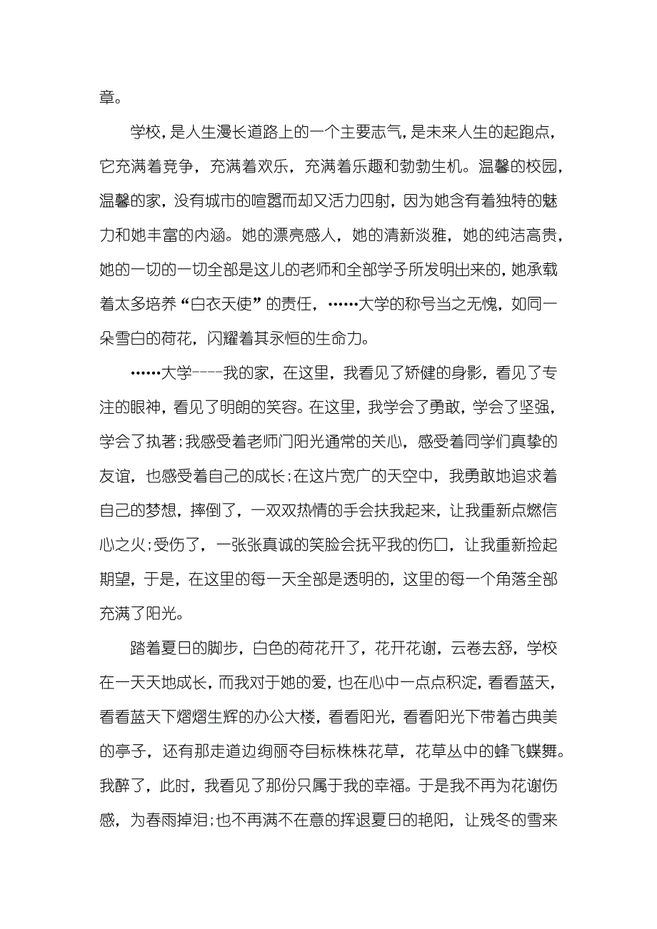 老师演讲时怎么说-新时代好老师演讲稿_第2页