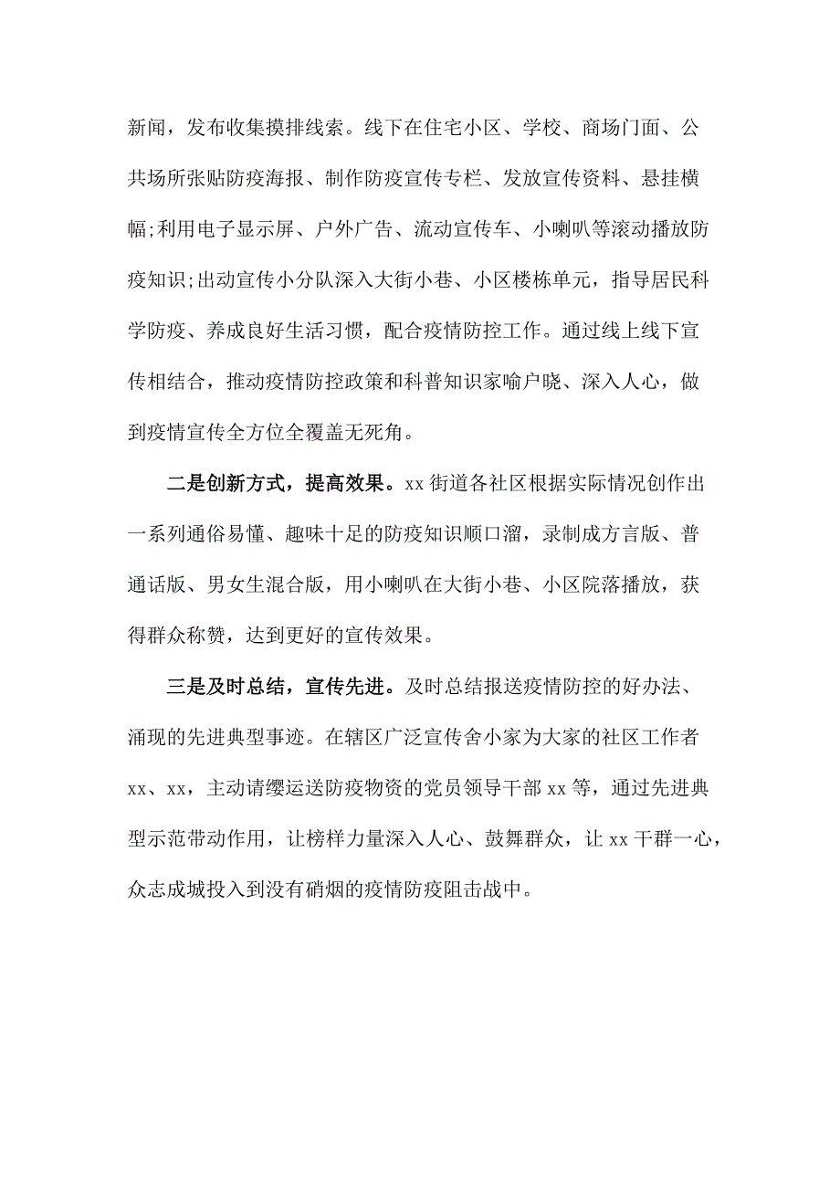 乡镇街道疫情防控宣传工作小结_第3页