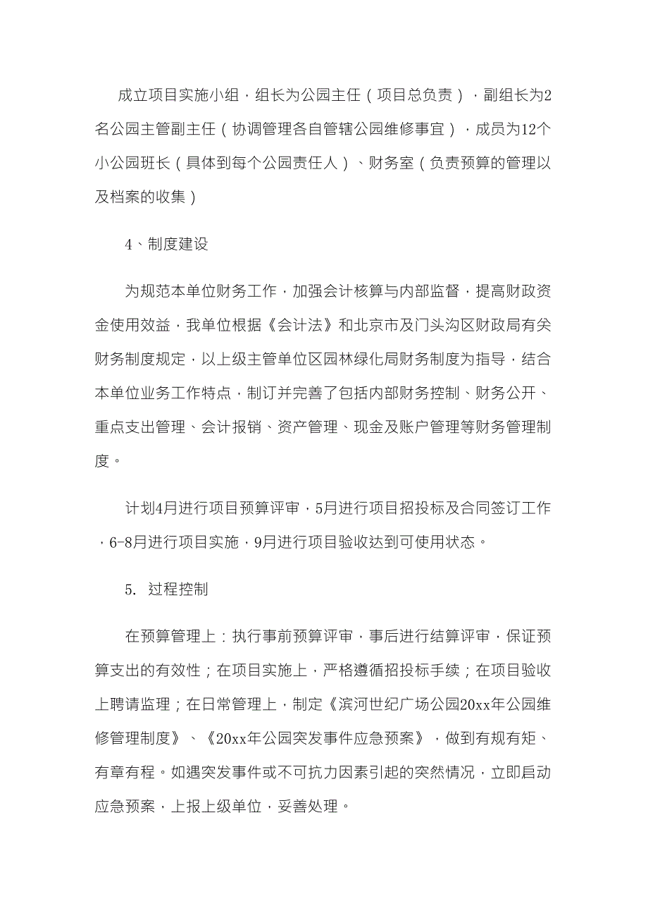 事前绩效评估项目预期绩效报告_第4页