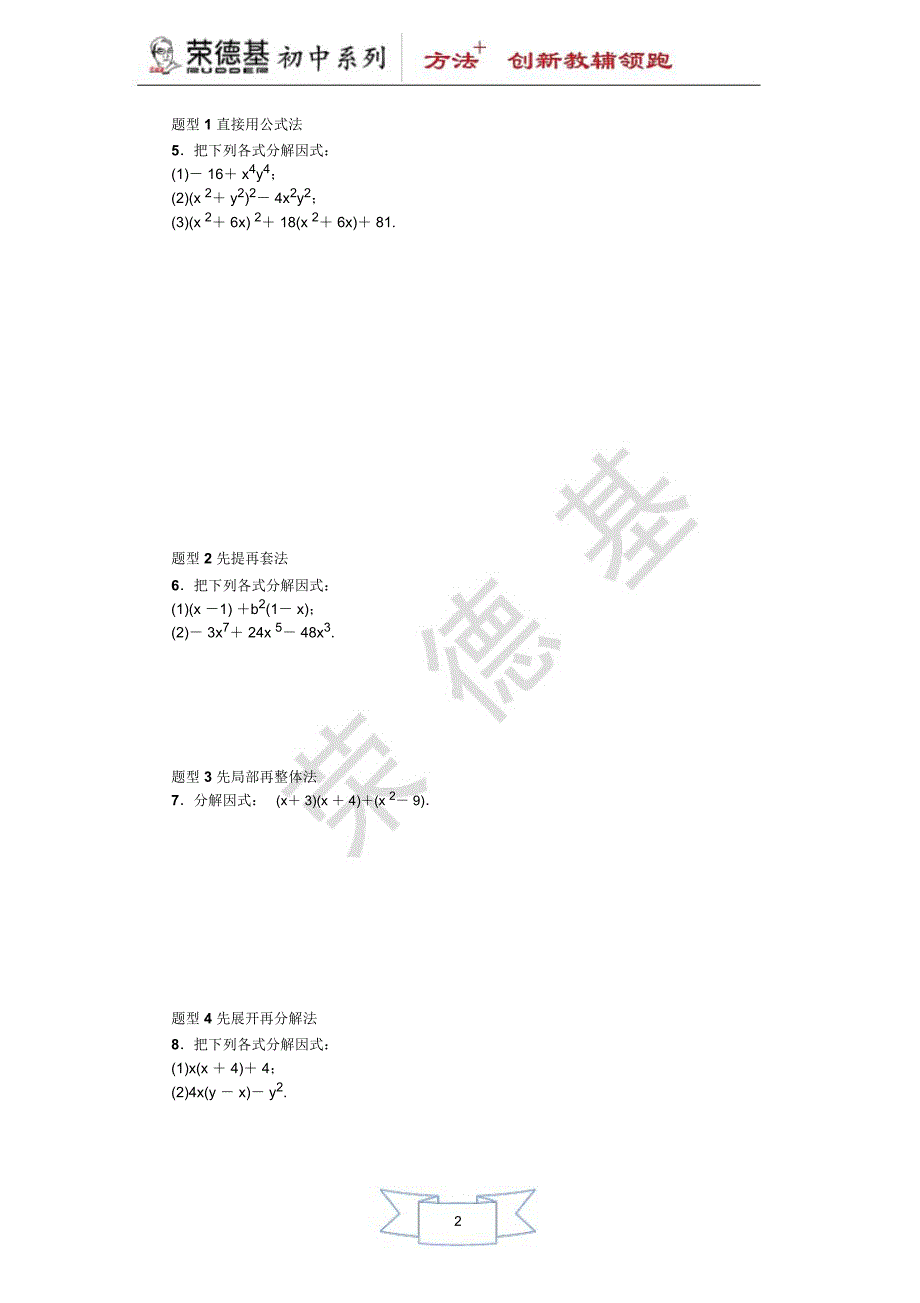 专训2因式分解的六种常见方法_第2页