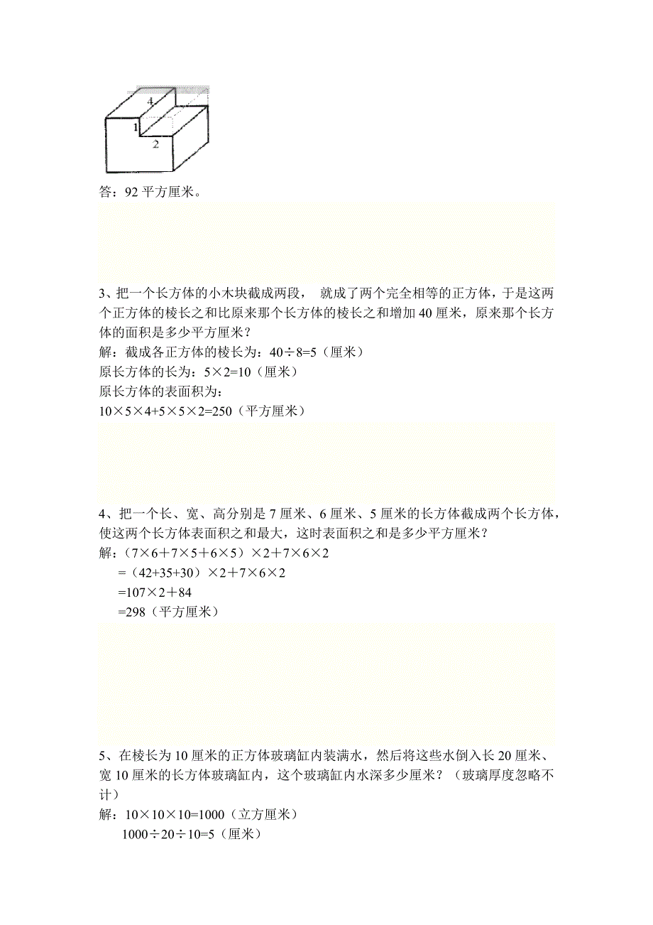 小学六年级长方体正方体表面积体积提高训练.docx_第2页