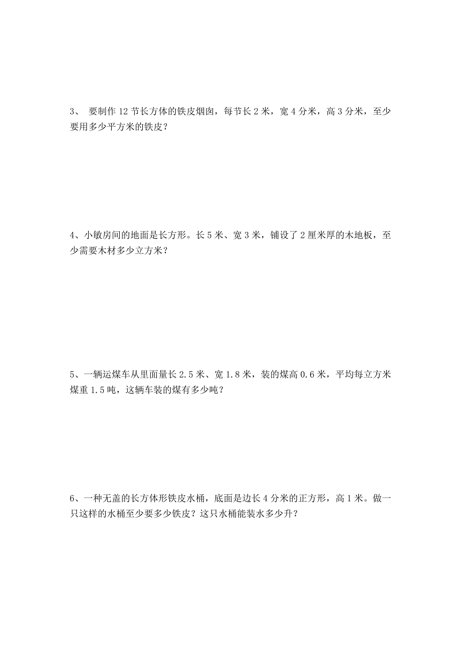 小学六年级长方体正方体表面积体积提高训练.docx_第4页