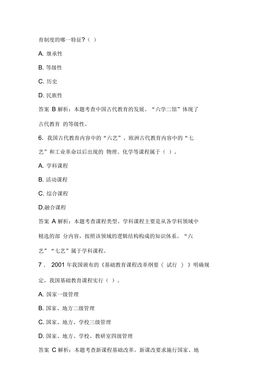 下半年中学教师资格考试《教育知识与能力》_第3页