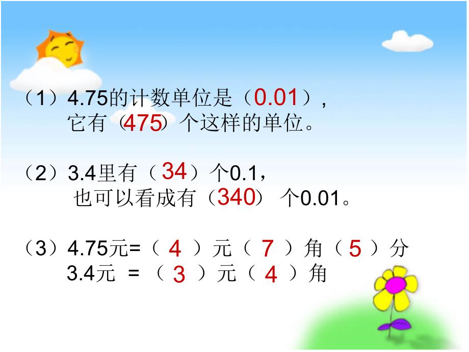 1小数加法和减法_第2页