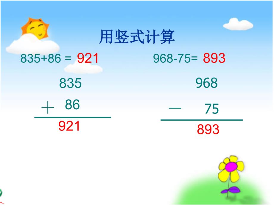 1小数加法和减法_第3页