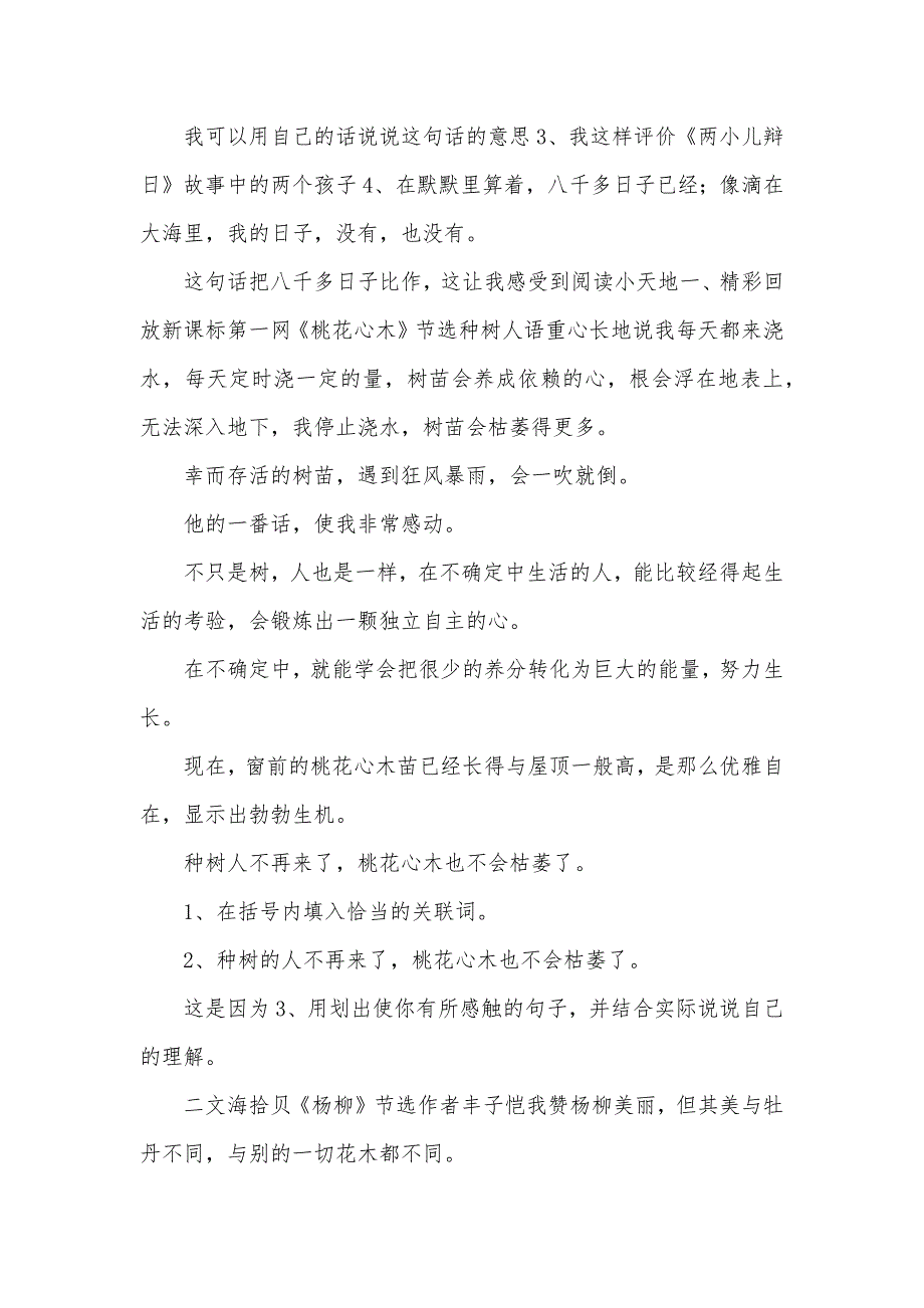 六年级下册语文第一单元测试卷及答案_第2页