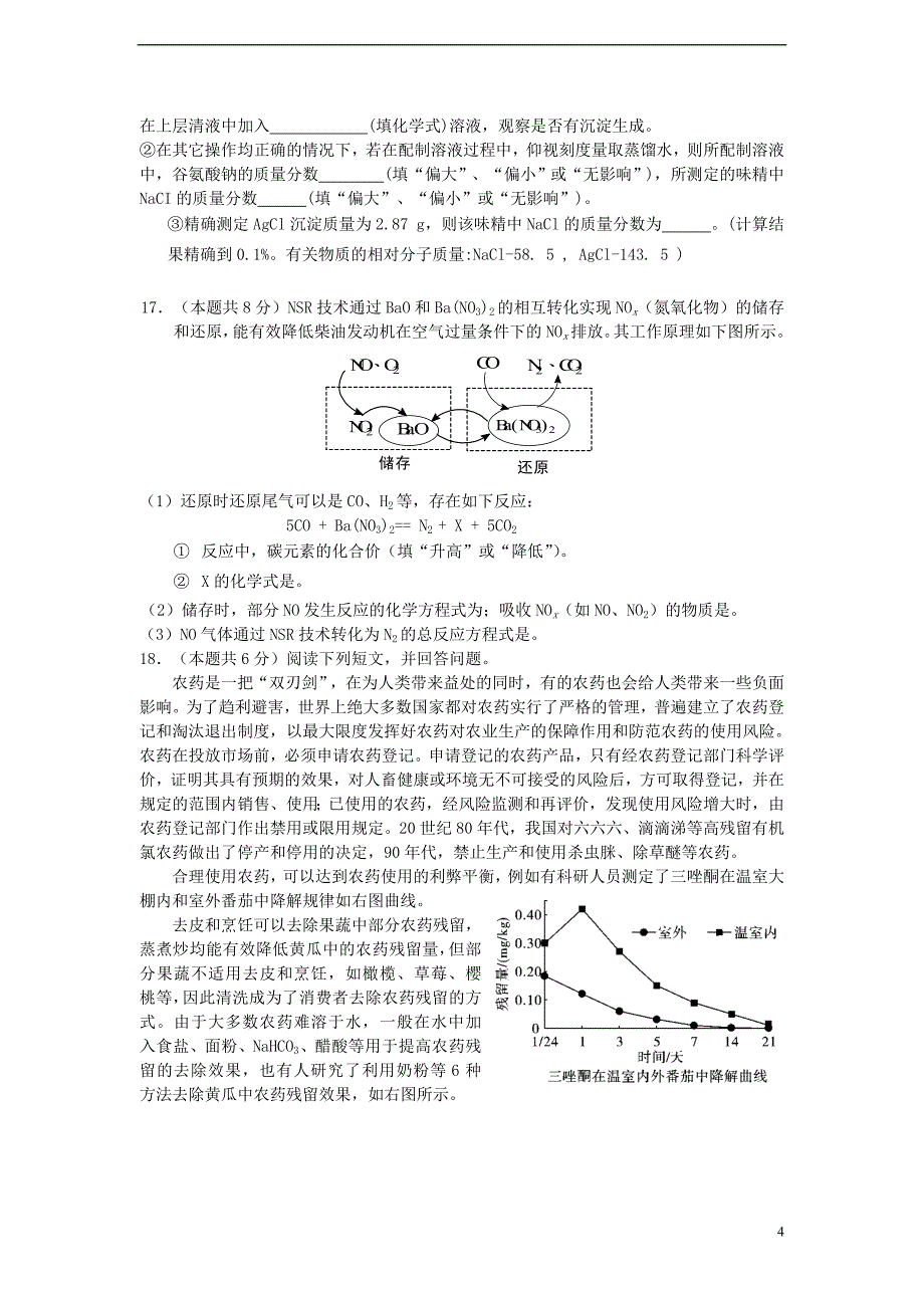 四川省雅安市2018年中考化学真题试题含答案.doc_第4页