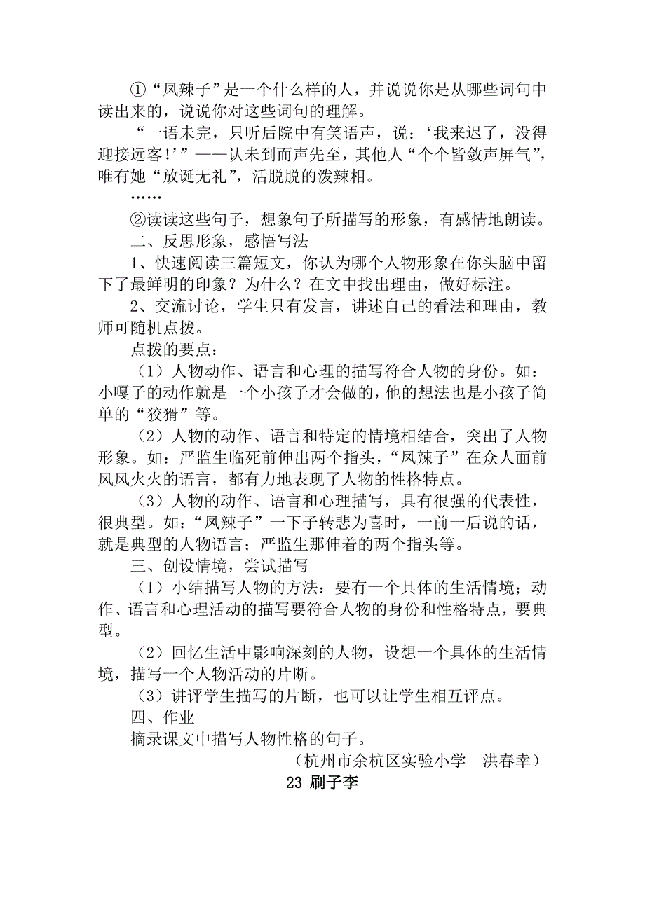 【名校资料】人教版课标本第10册教案：第七组_第3页