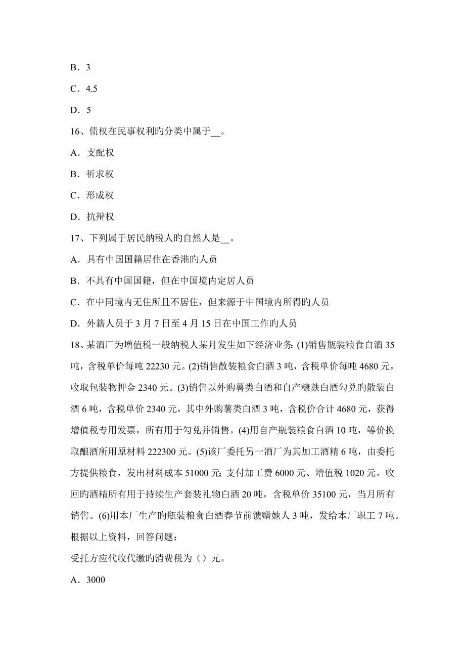 2022年广西下半年注册税务师试题.docx_第5页