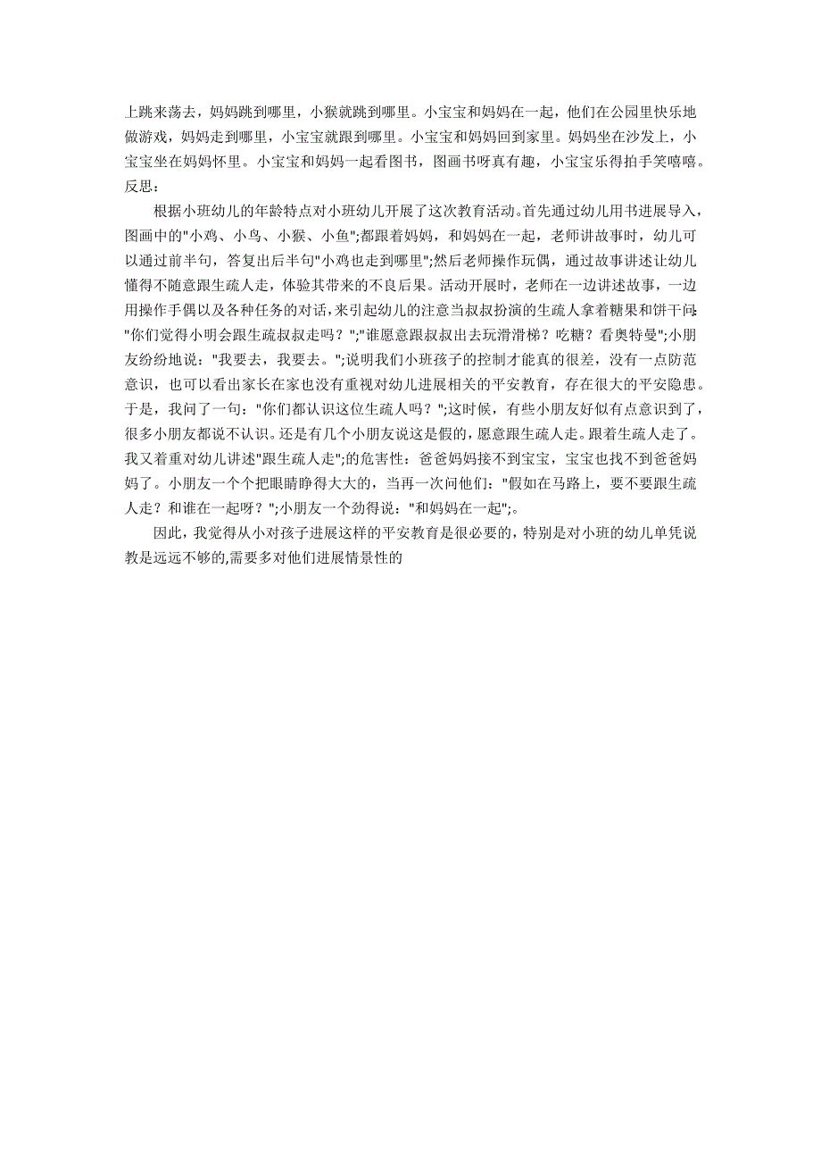 小班社会公开课和妈妈在一起教案反思_第2页