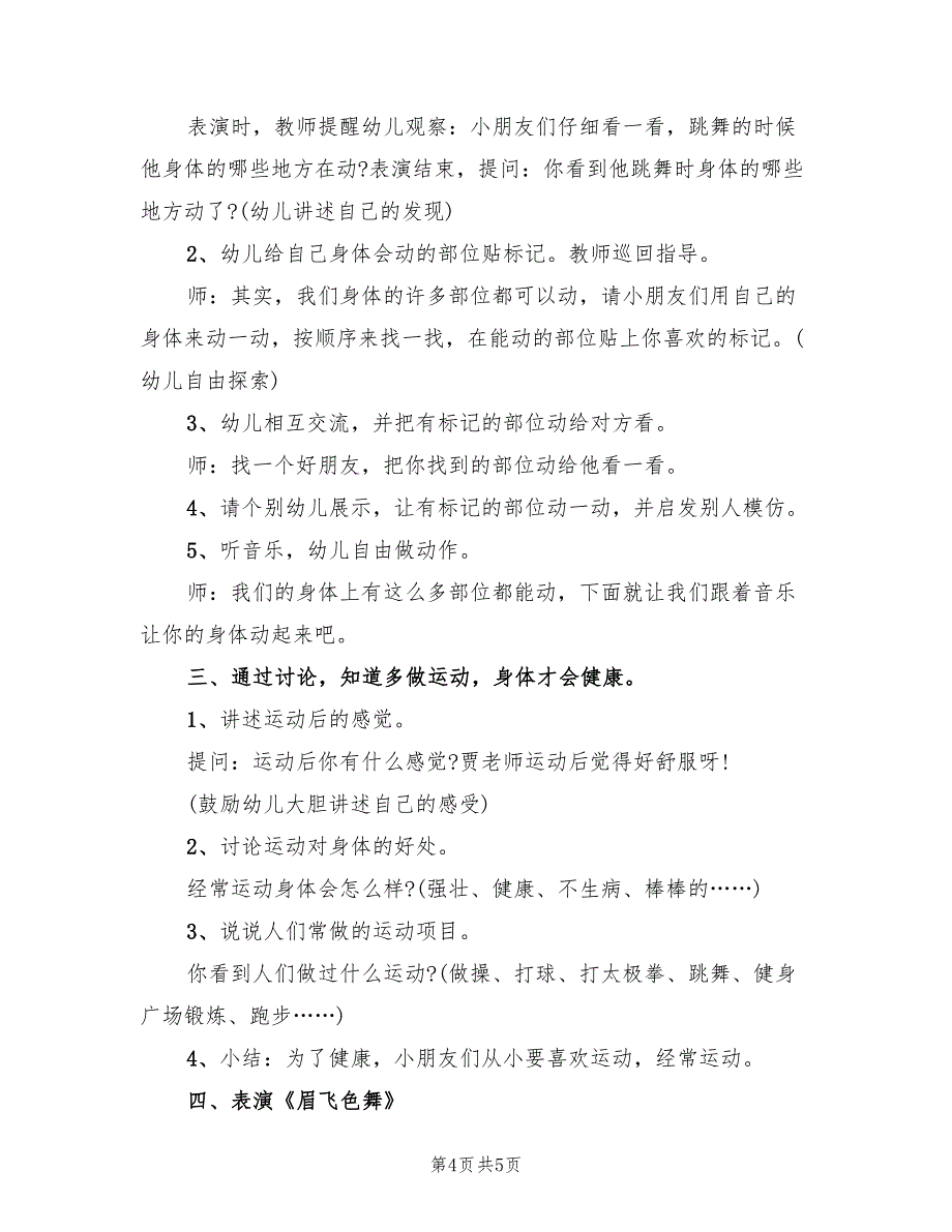 幼儿园幼儿实践活动方案范本（二篇）_第4页