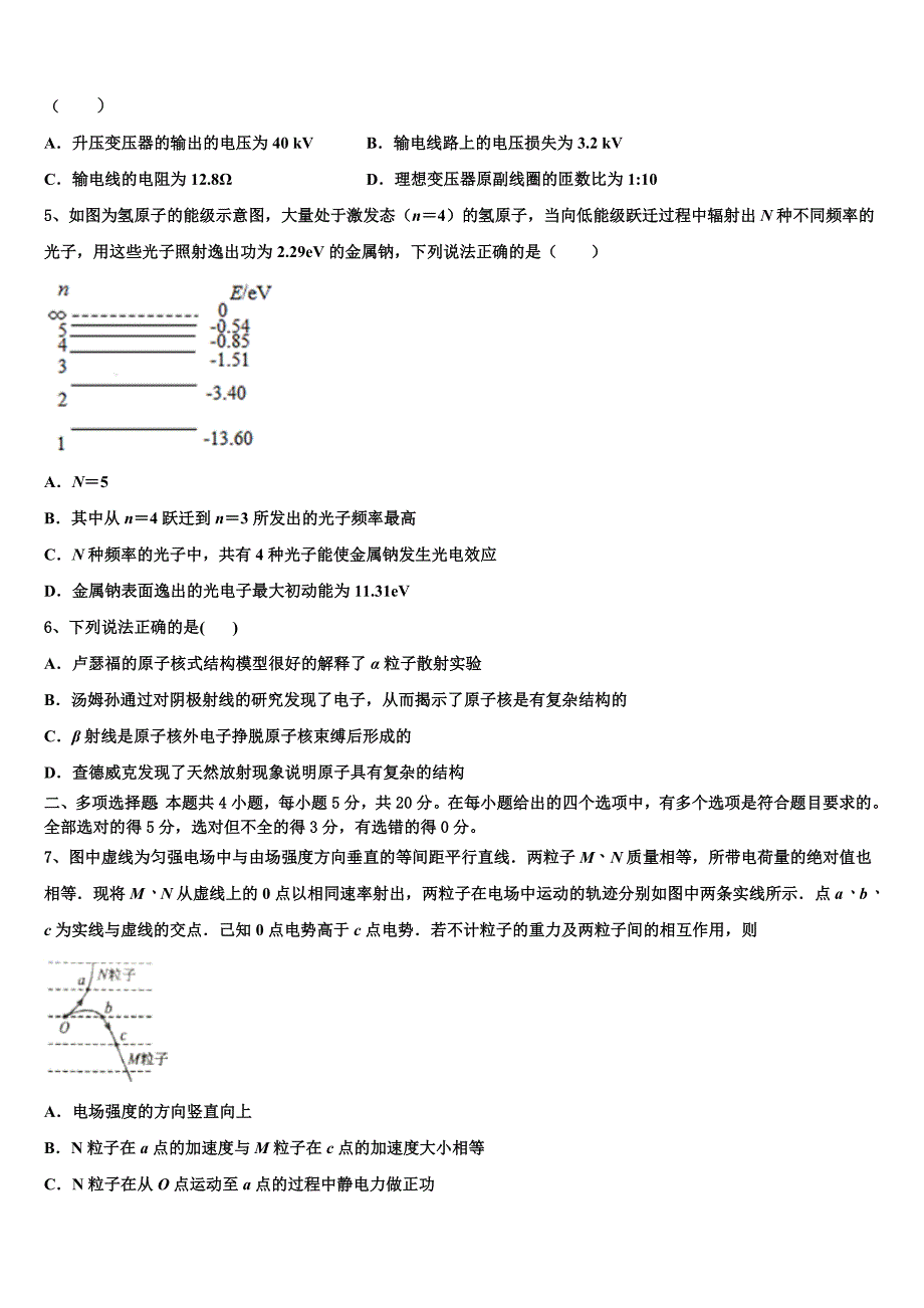 2023学年江苏省各地物理高二下期末考试试题（含解析）.doc_第2页