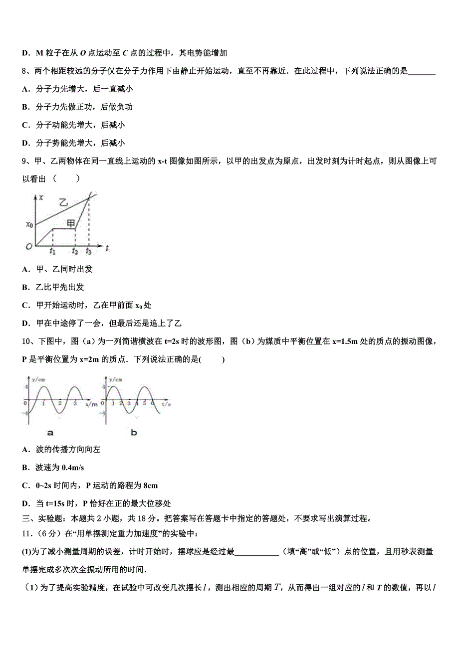 2023学年江苏省各地物理高二下期末考试试题（含解析）.doc_第3页