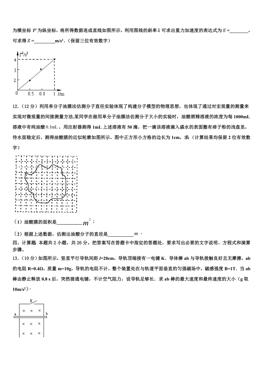 2023学年江苏省各地物理高二下期末考试试题（含解析）.doc_第4页