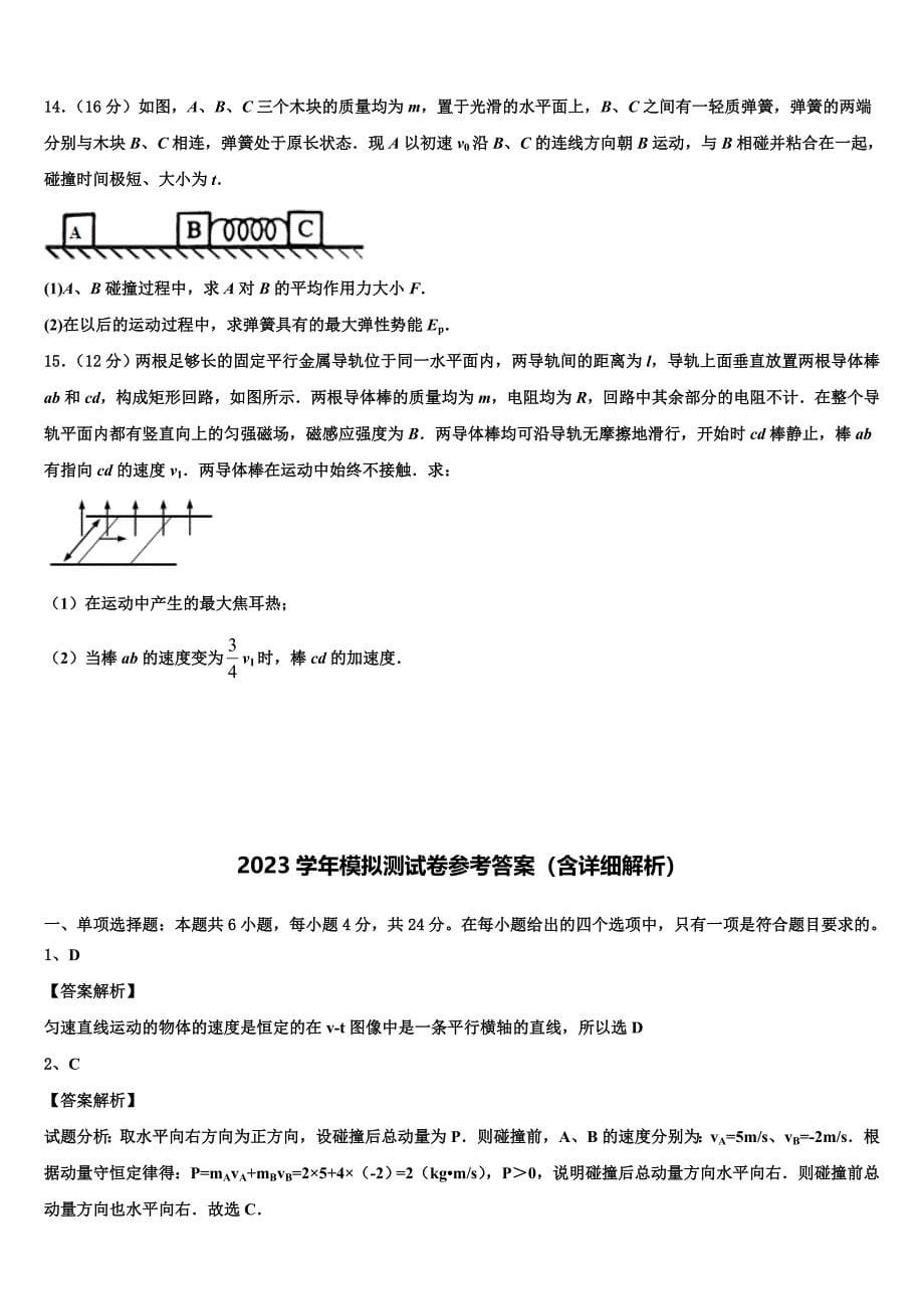 2023学年江苏省各地物理高二下期末考试试题（含解析）.doc_第5页