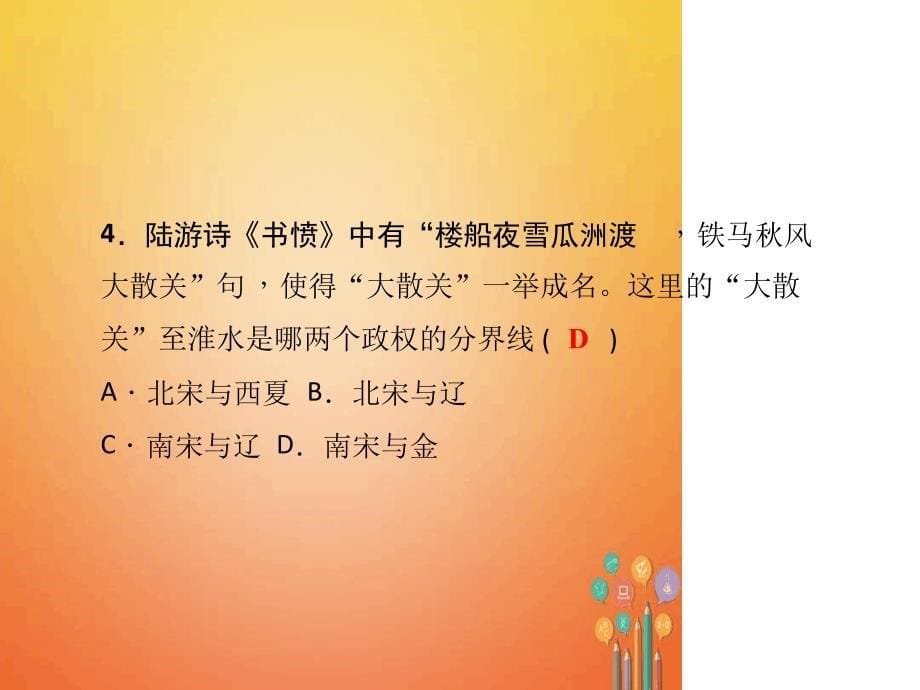 七年级历史下册第二单元辽宋夏金元时期民族关系发展和社会变化过关自测课件新人教版_第5页