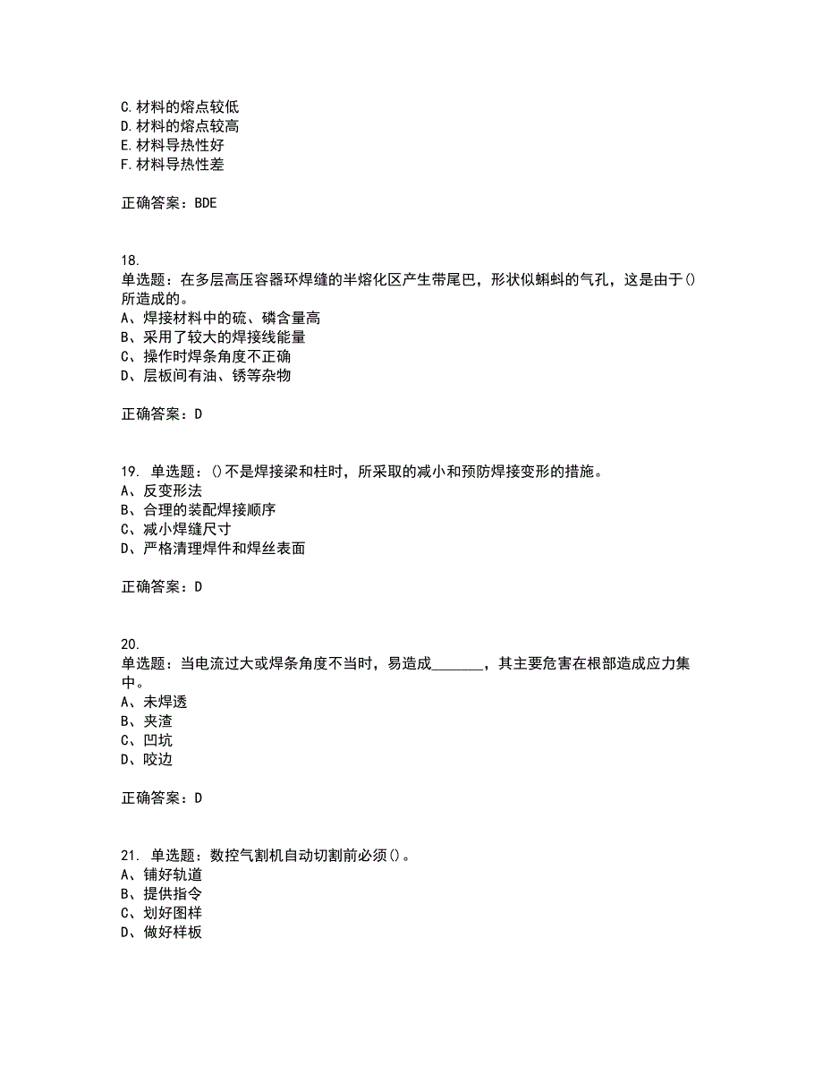 初级电焊工考前（难点+易错点剖析）押密卷附答案20_第4页