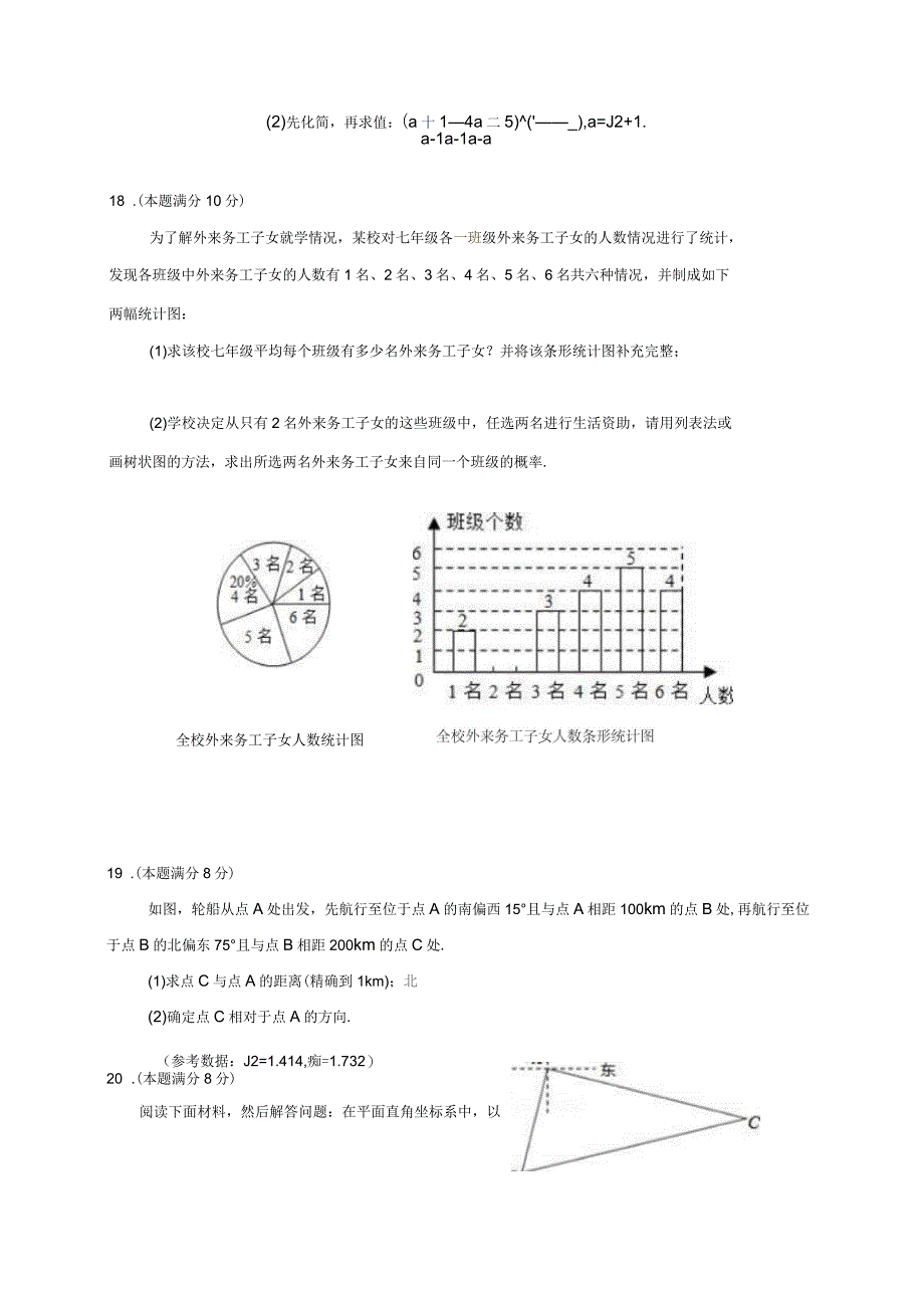 初中数学毕业生升学第二次模拟试题_第4页