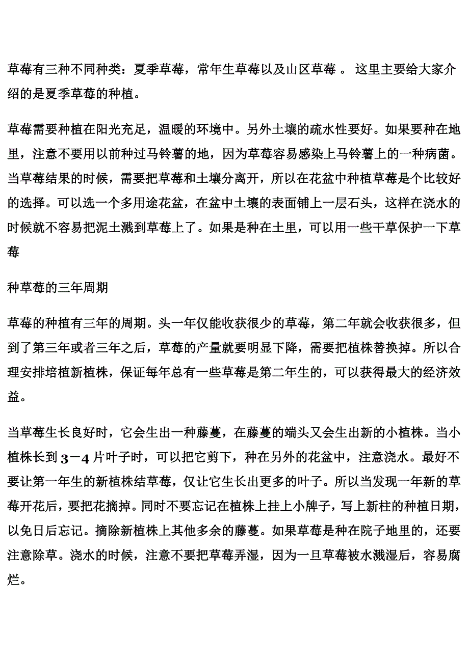 如何种植草莓和管理 (2).doc_第1页