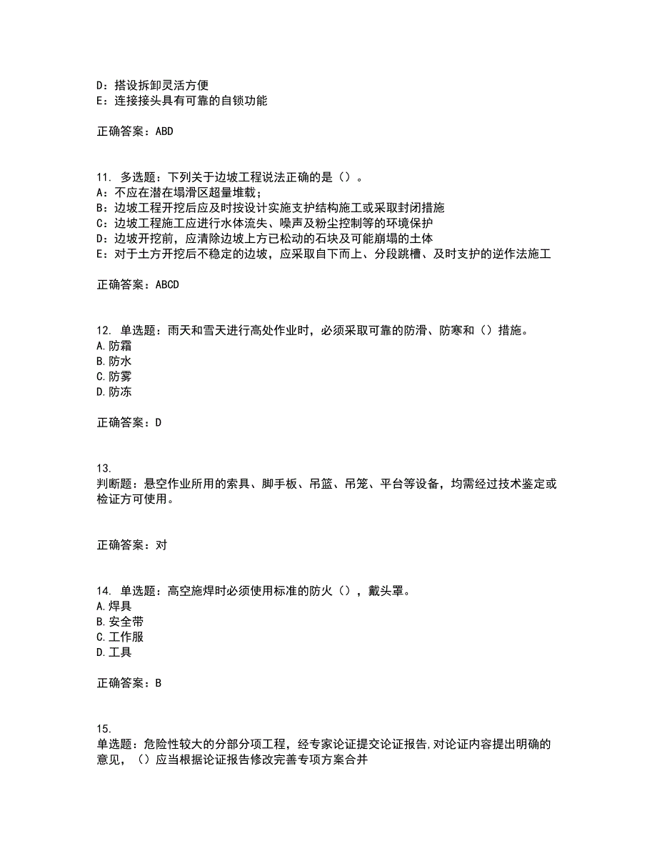 2022年安徽省建筑施工企业安管人员安全员C证上机考前（难点+易错点剖析）押密卷答案参考57_第3页