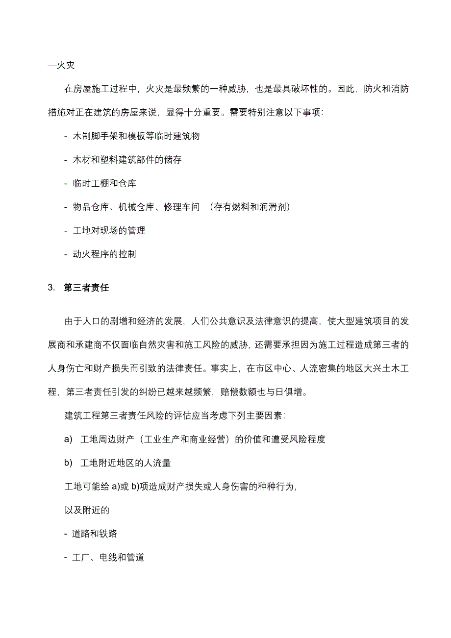 建筑(安装)工程一切险_第4页