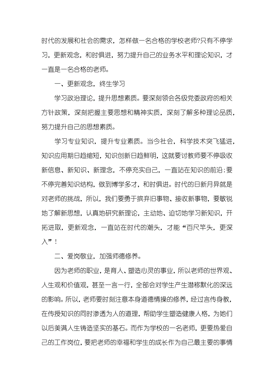 老师政治学习心得体会(2)_第4页