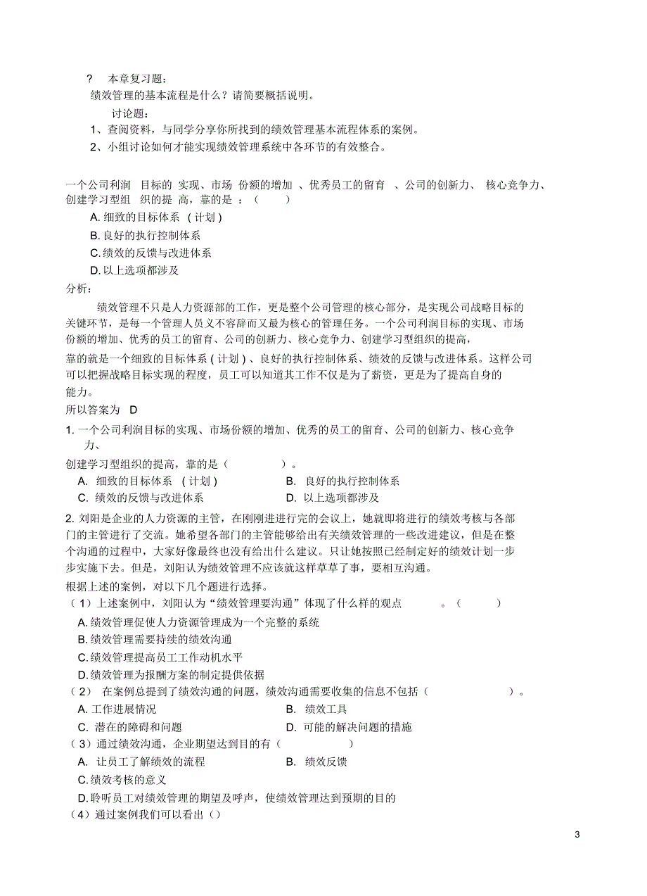 人力本科绩效管理_第3页