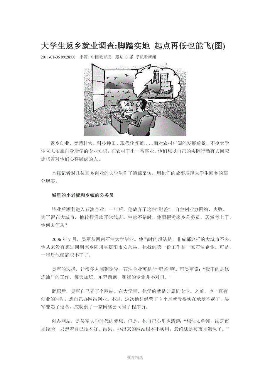 大学生返乡就业调查脚踏实地-起点再低也能飞_第1页