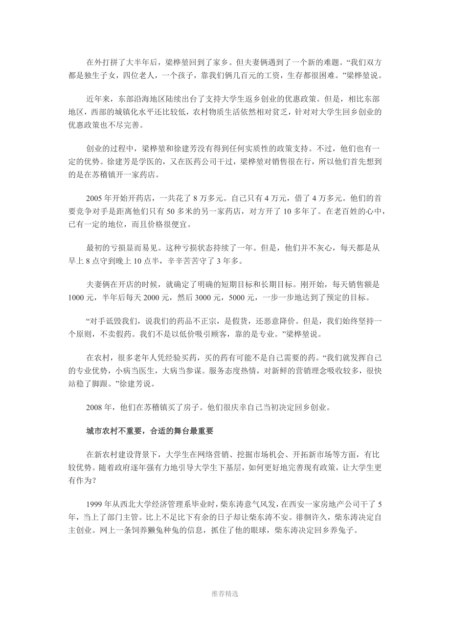 大学生返乡就业调查脚踏实地-起点再低也能飞_第3页