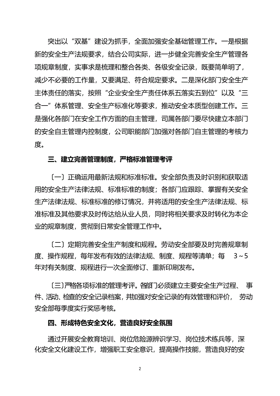 安全生产管理提升实施方案_第2页