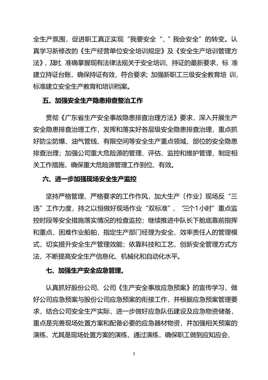 安全生产管理提升实施方案_第3页