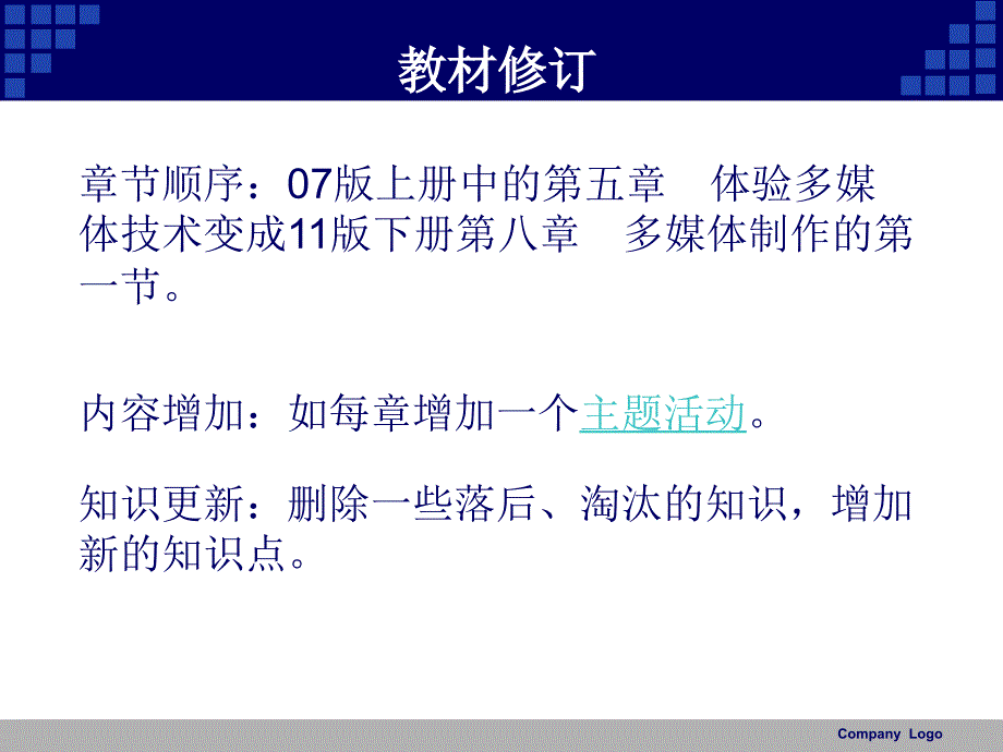 信息技术教材建议与分析_第3页