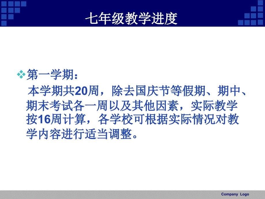 信息技术教材建议与分析_第5页