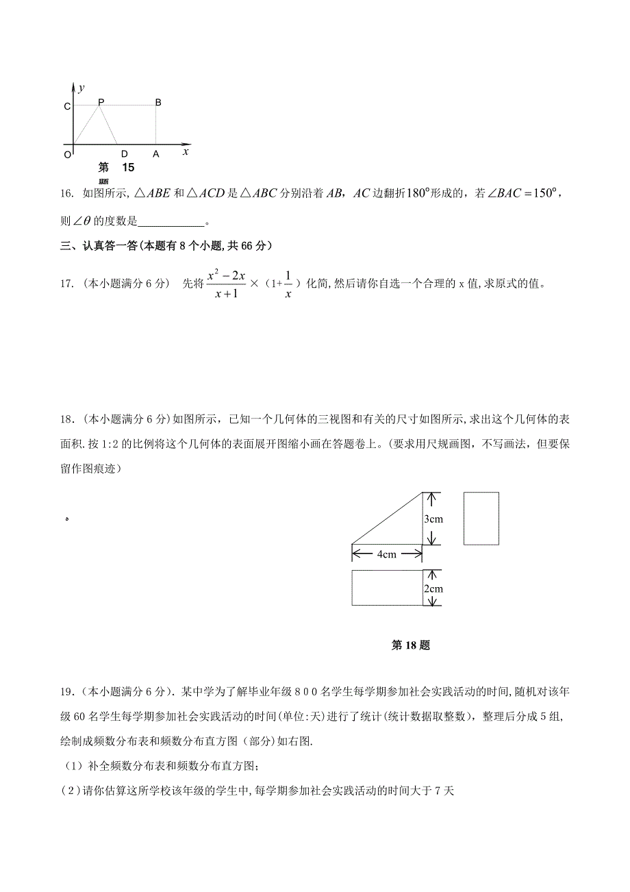 广东省广州中考数学模拟试题八初中数学_第4页