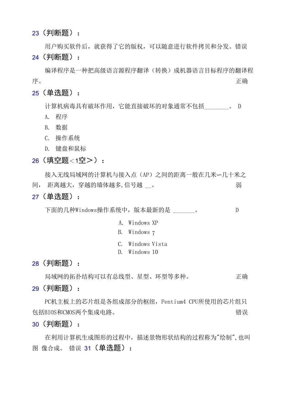 2015秋计算机基础理论题+答案5_第5页