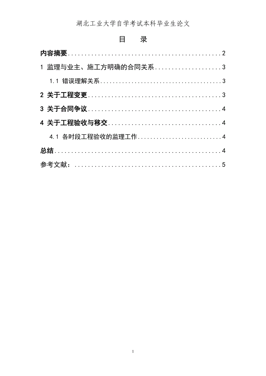 监理工程师对施工合同的管理_第2页