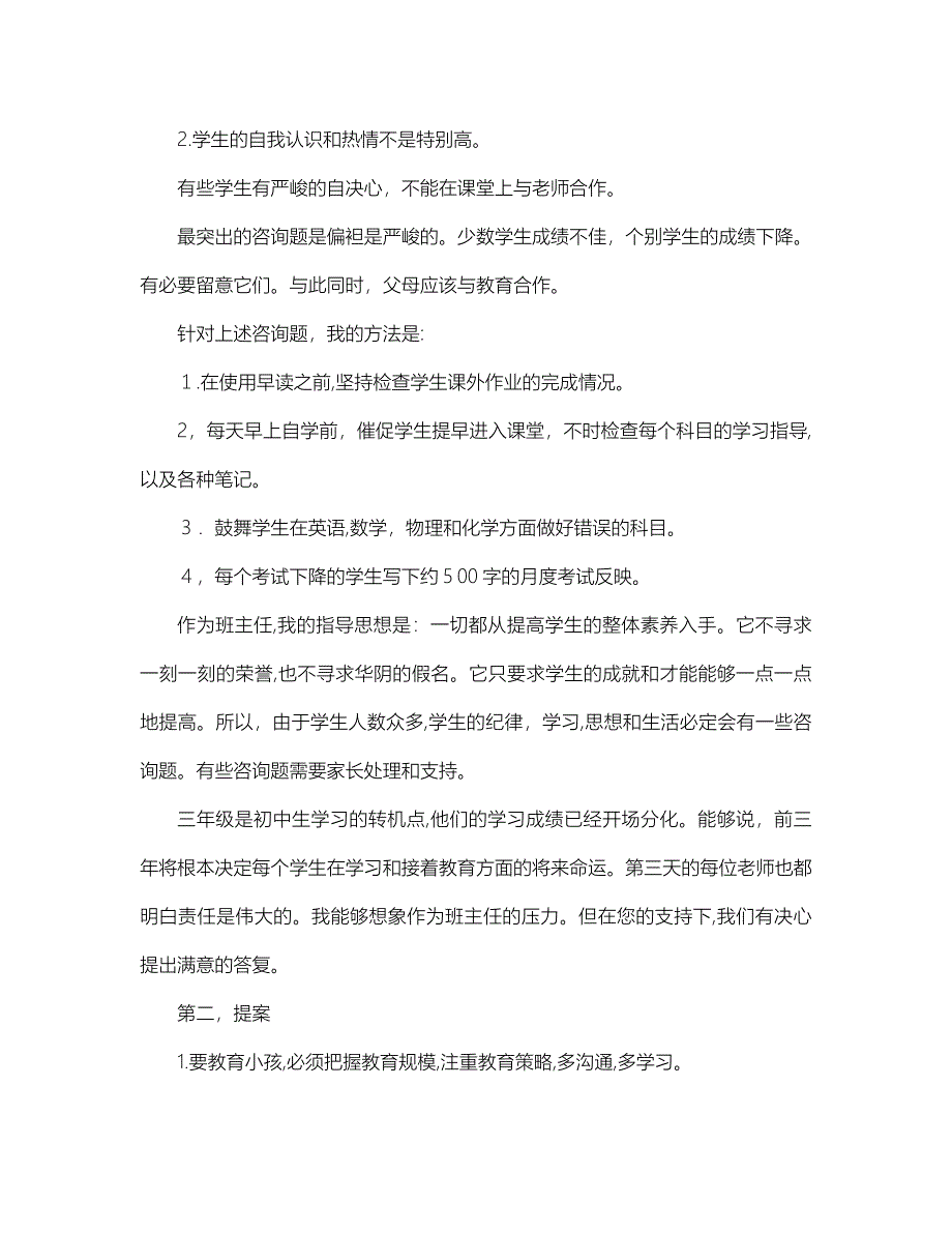 初三家长会班主任发言稿_第2页