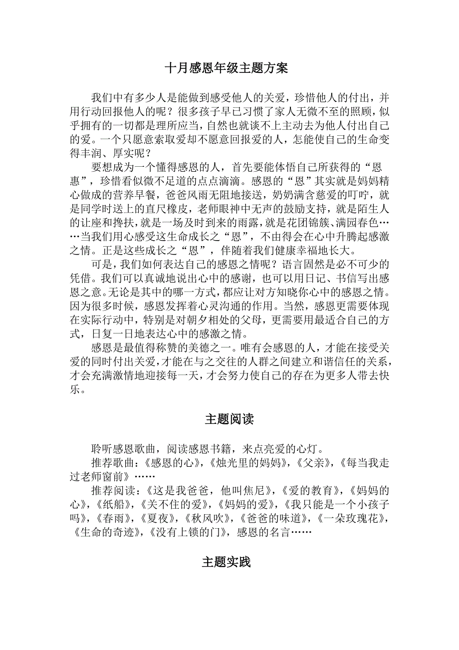 每月一事感恩主题方案.doc_第1页