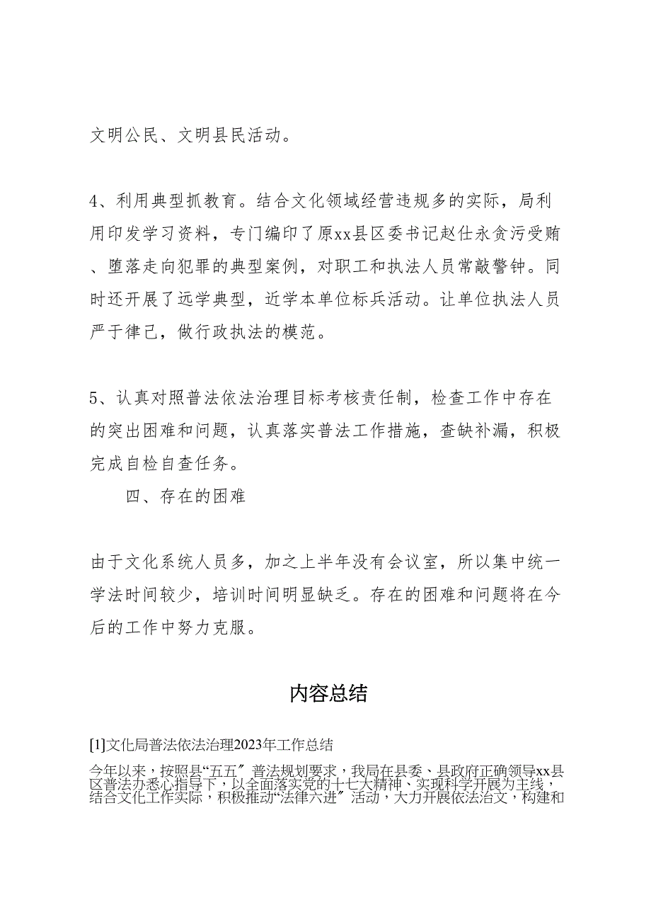 2023年文化局普法依法治理工作汇报总结.doc_第3页