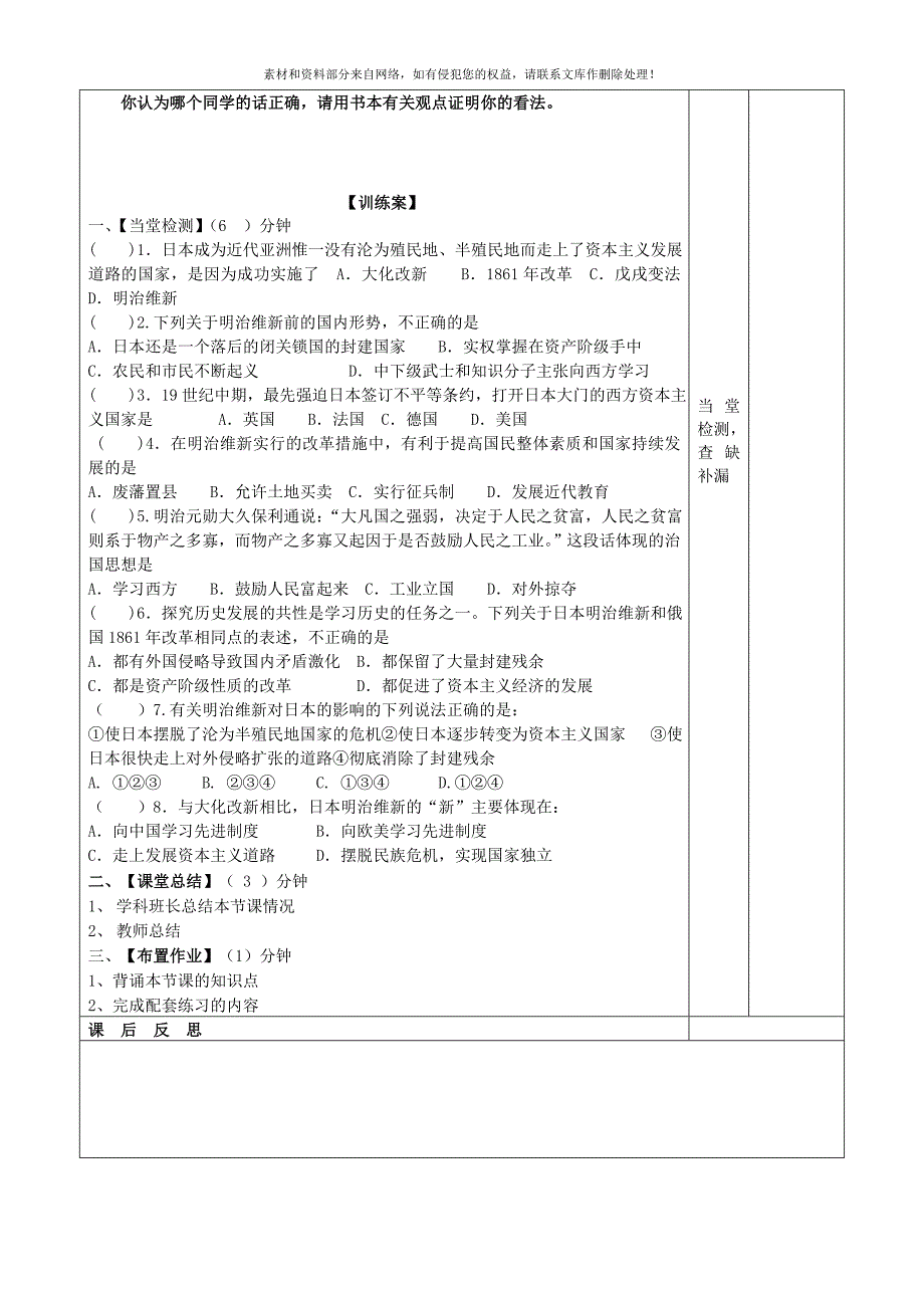 2020年九年级历史上册第16课武士领导的社会变革导学案北师大版_第3页