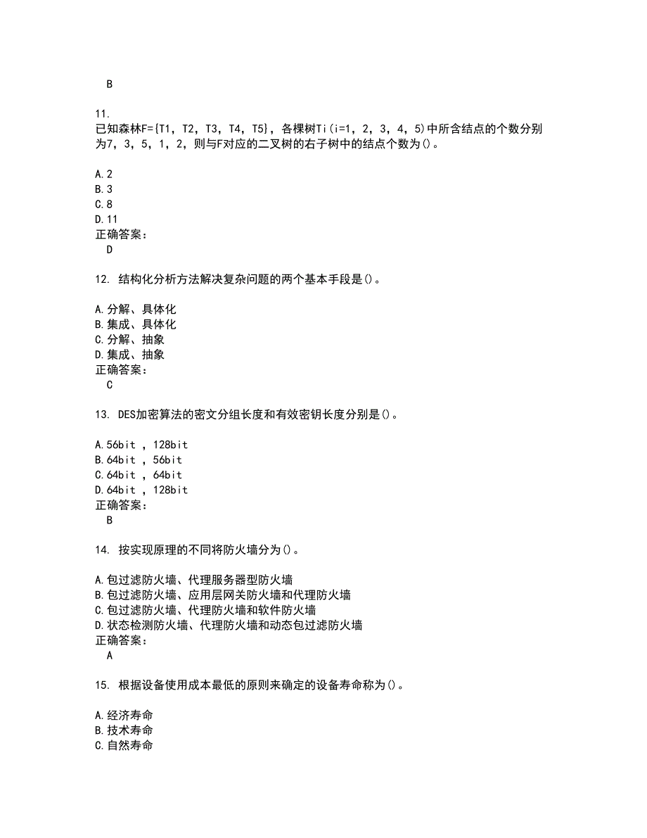 2022自考专业(计算机网络)考试(难点和易错点剖析）名师点拨卷附答案8_第3页