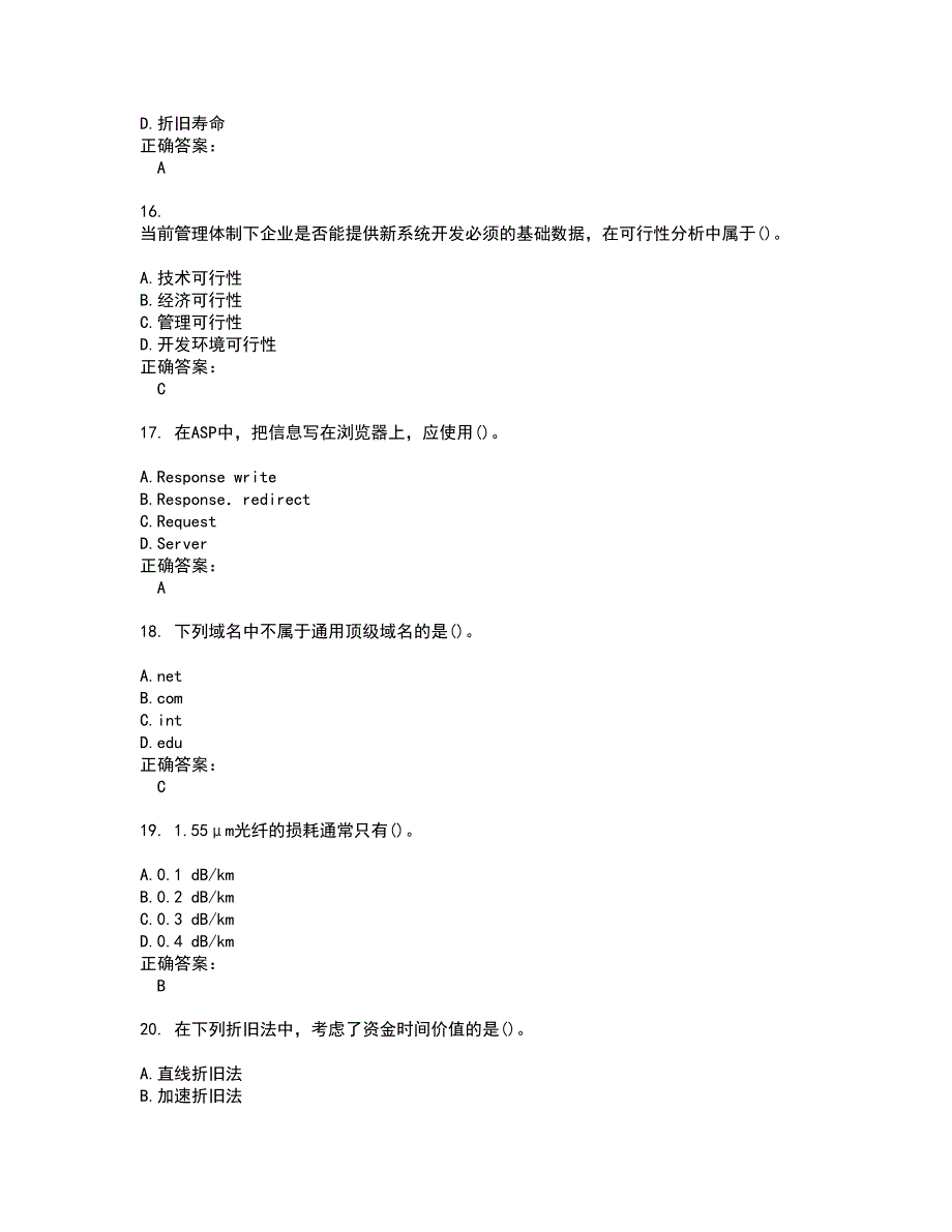 2022自考专业(计算机网络)考试(难点和易错点剖析）名师点拨卷附答案8_第4页