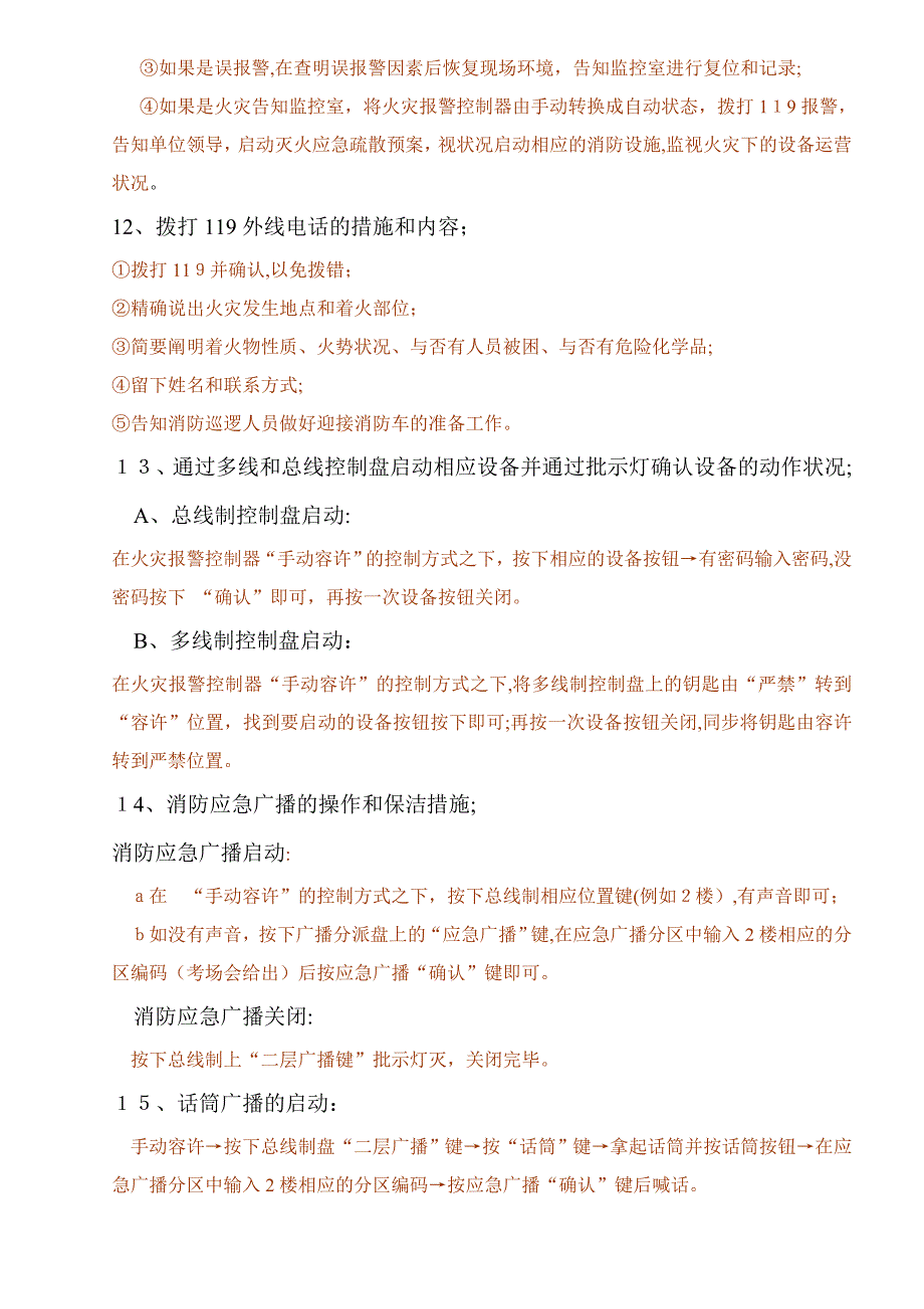 初级建构筑物消防员技能考核_第3页