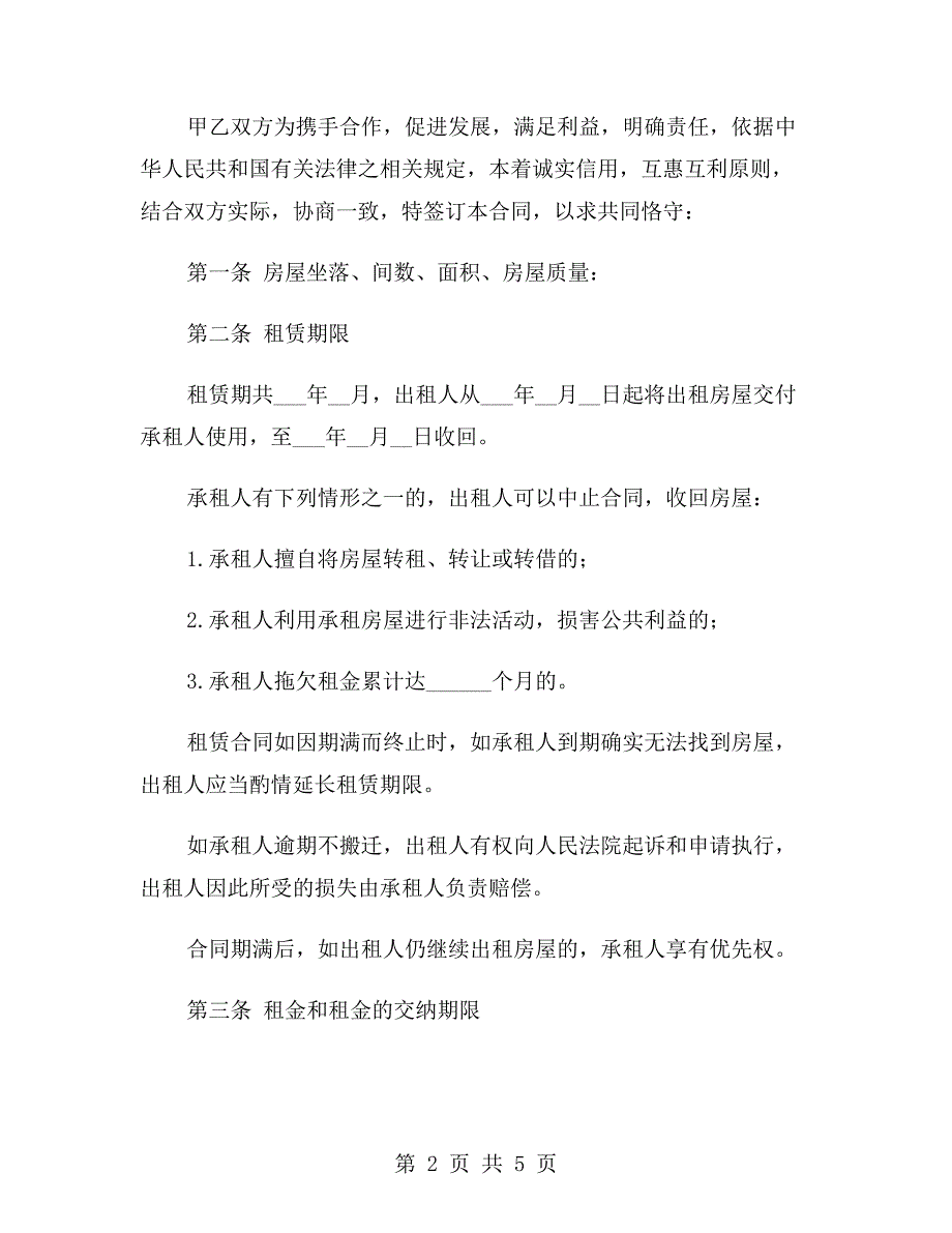 独院出租合同.doc_第2页