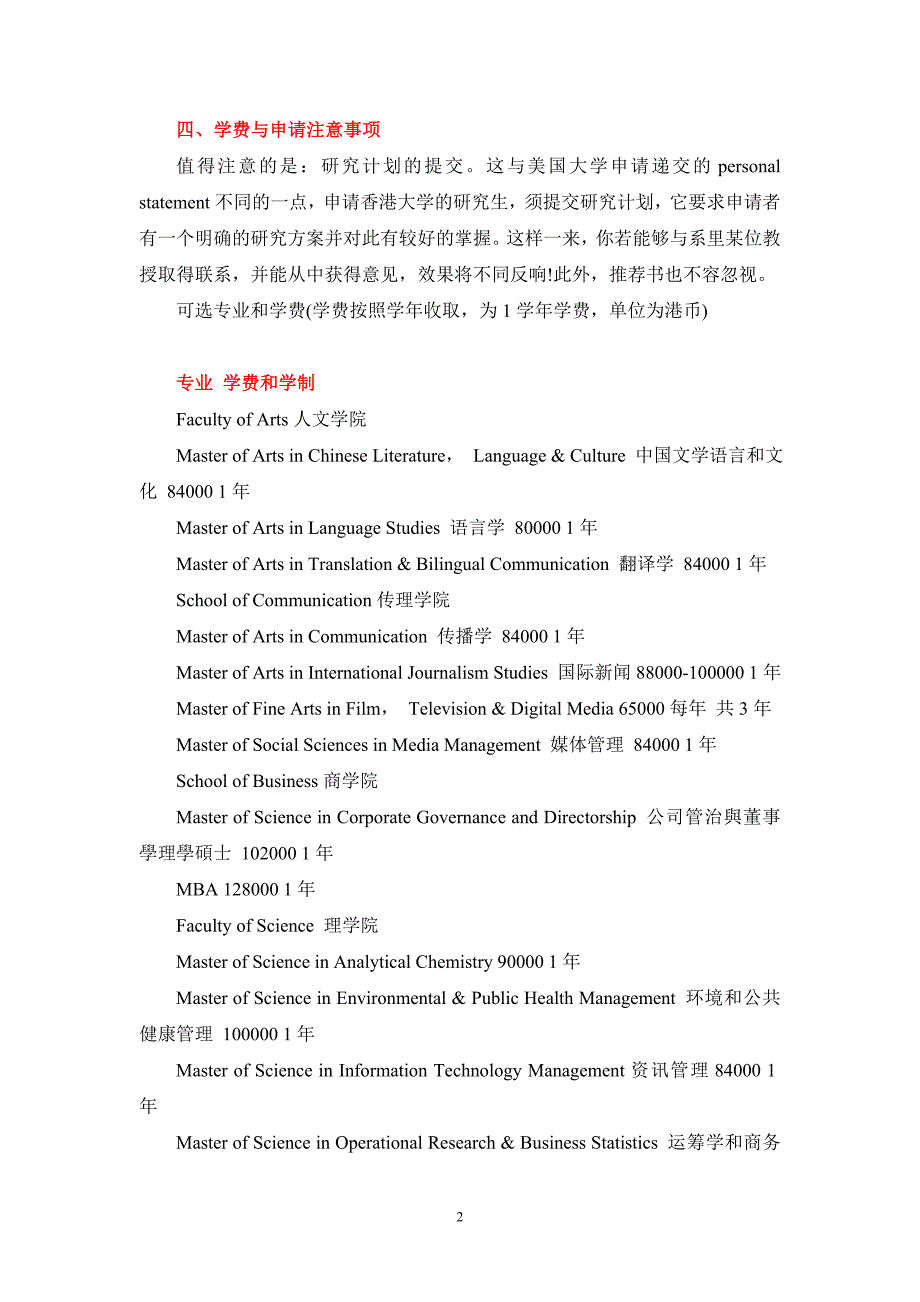 香港浸会大学硕士研究生入学申请_第2页