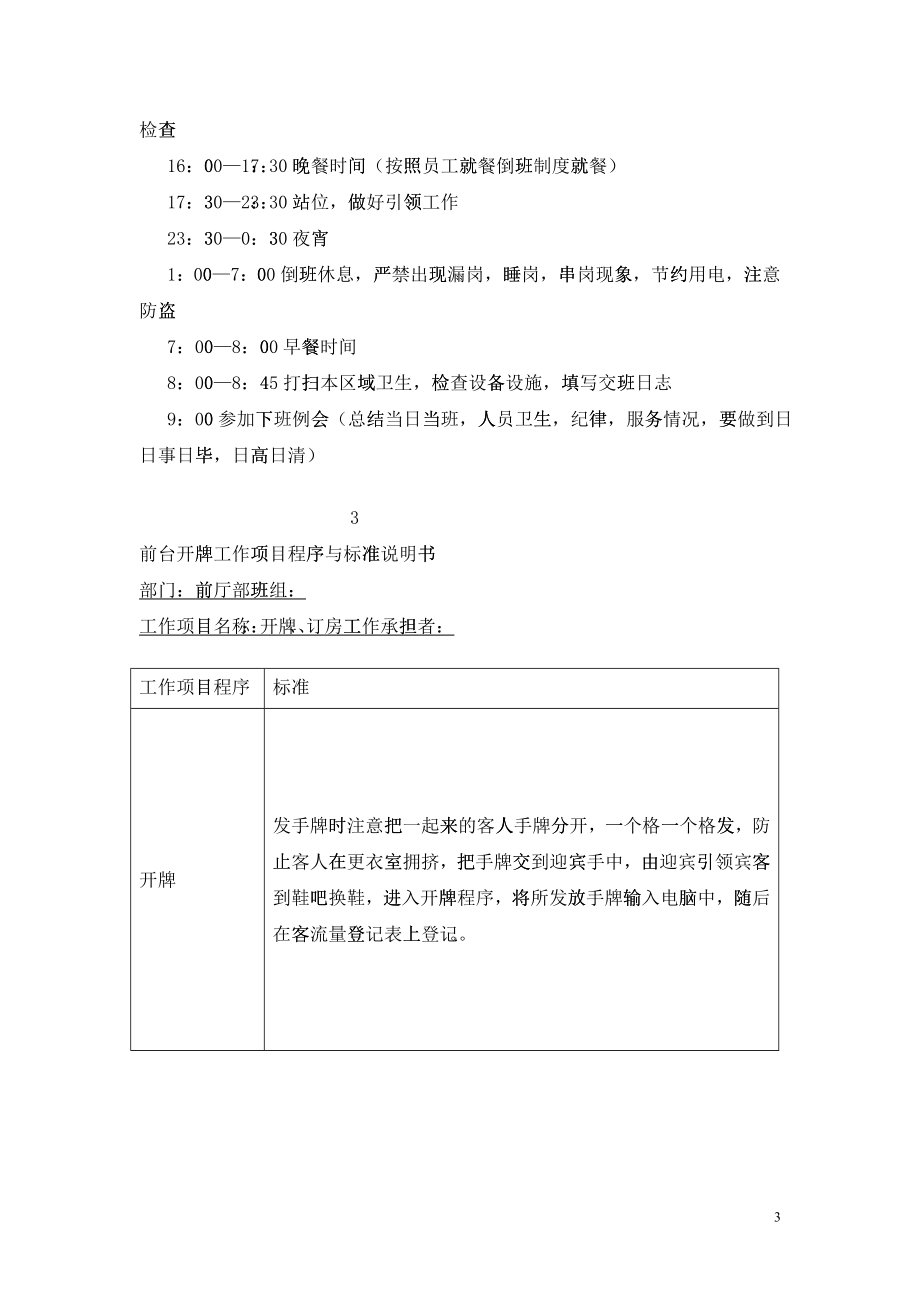 国际桑拿会所员工培训资料（DOC67）_第3页