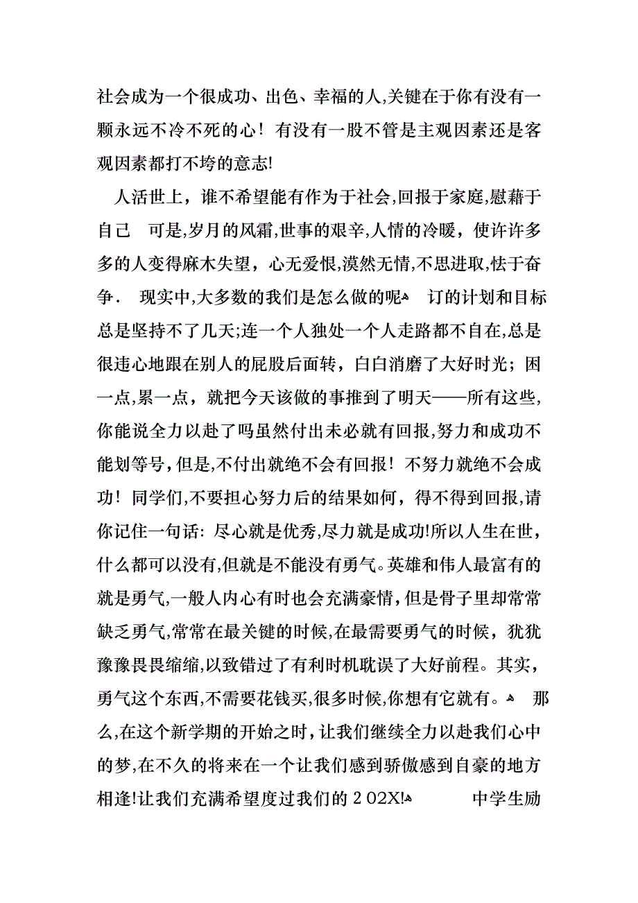 中学生励志演讲稿模板汇总九篇_第2页