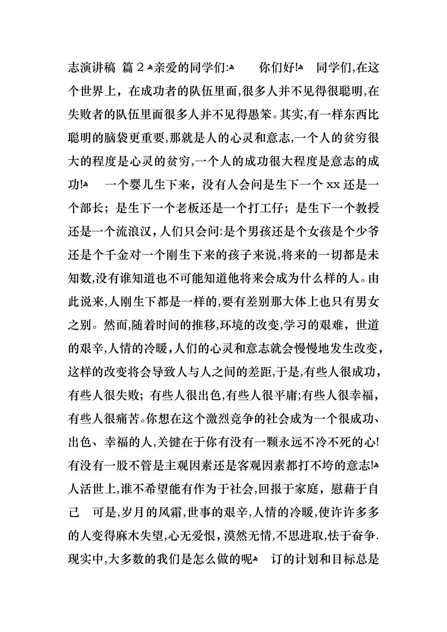 中学生励志演讲稿模板汇总九篇_第3页