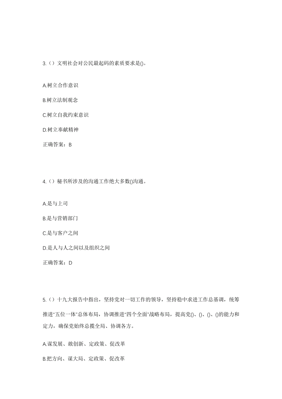 2023年河北省保定市涿州市义和庄镇东田城村社区工作人员考试模拟题及答案_第2页