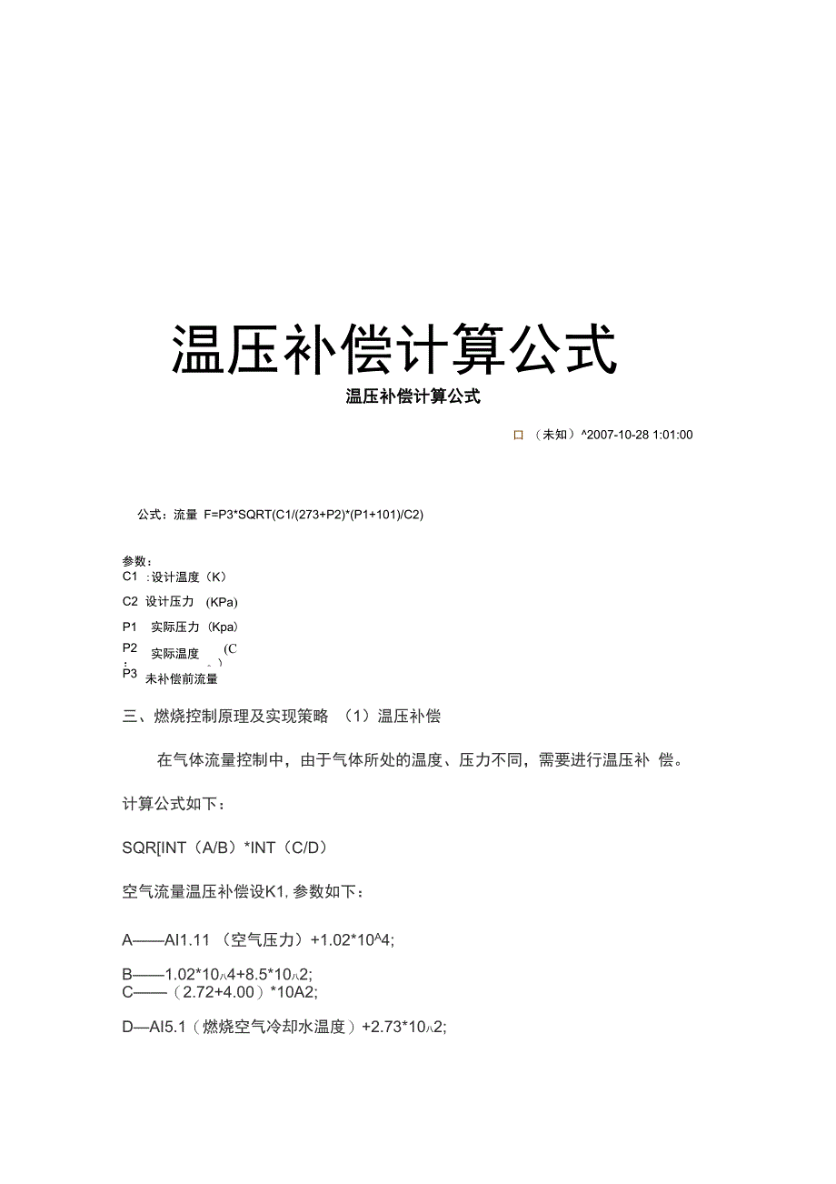 温压补偿计算公式说课材料_第1页